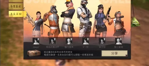 《明日之后》获得老友召唤奖励的详细攻略