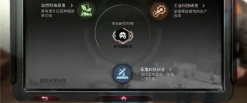《明日之后》营地新科技的详情介绍
