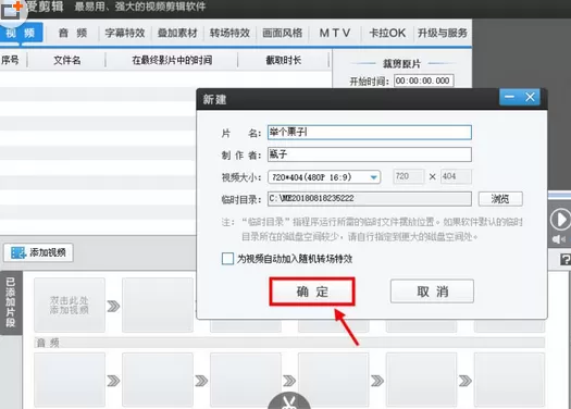爱剪辑导入音频文件的详细步骤介绍