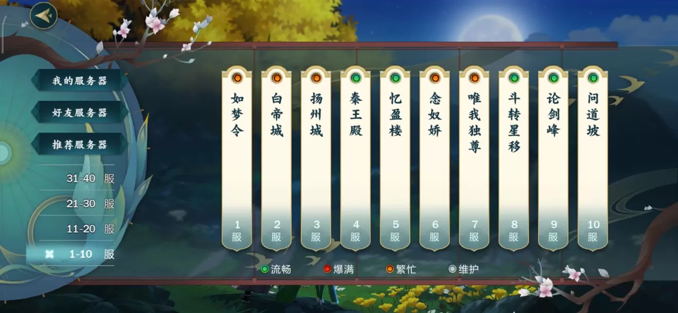 《剑网3指尖江湖》锁区的详细解决方法