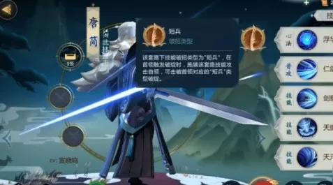 《剑网3指尖江湖》使用破招的详细攻略