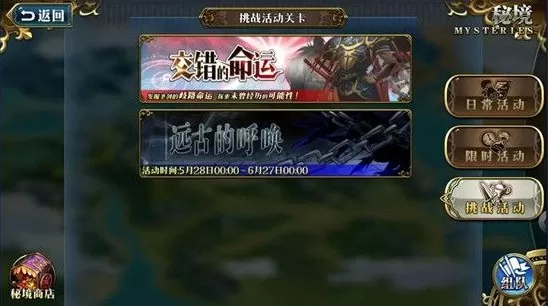 《梦幻模拟战》玩远古的呼唤的详细操作步骤