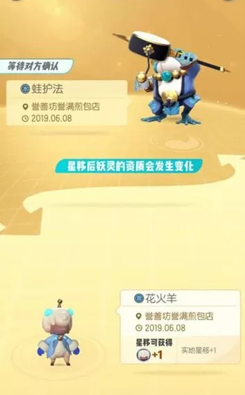 《一起来捉妖》提升星移妖灵的详细攻略