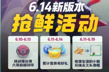 《一起来捉妖》获得友谊小船的详细攻略