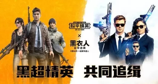 《和平精英》联动黑衣人活动的详情介绍