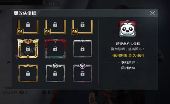 《和平精英》获得暗夜危机头像框的详情介绍