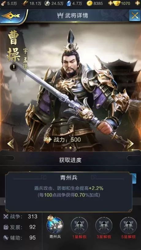 《乱世王者》曹操学习技能推荐