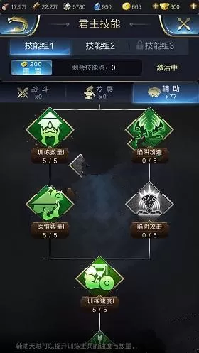 《乱世王者》君主加点方法