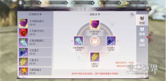 《完美世界》天书系统的游戏方法