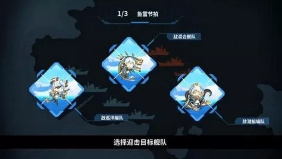 《战舰少女R》熔炉大混战E11的游戏攻略
