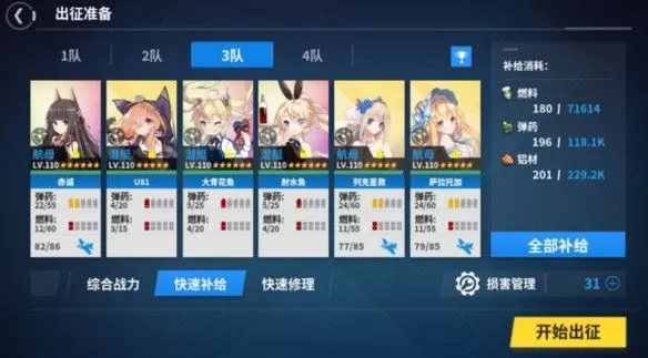 《战舰少女R》8-1的游戏攻略