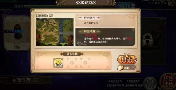 《梦幻模拟战》6.10ss3通关的详细攻略