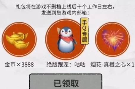 《剑网3指尖江湖》全网礼包的详情介绍