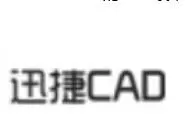 迅捷CAD编辑器在CAD里连续复制的具体操作