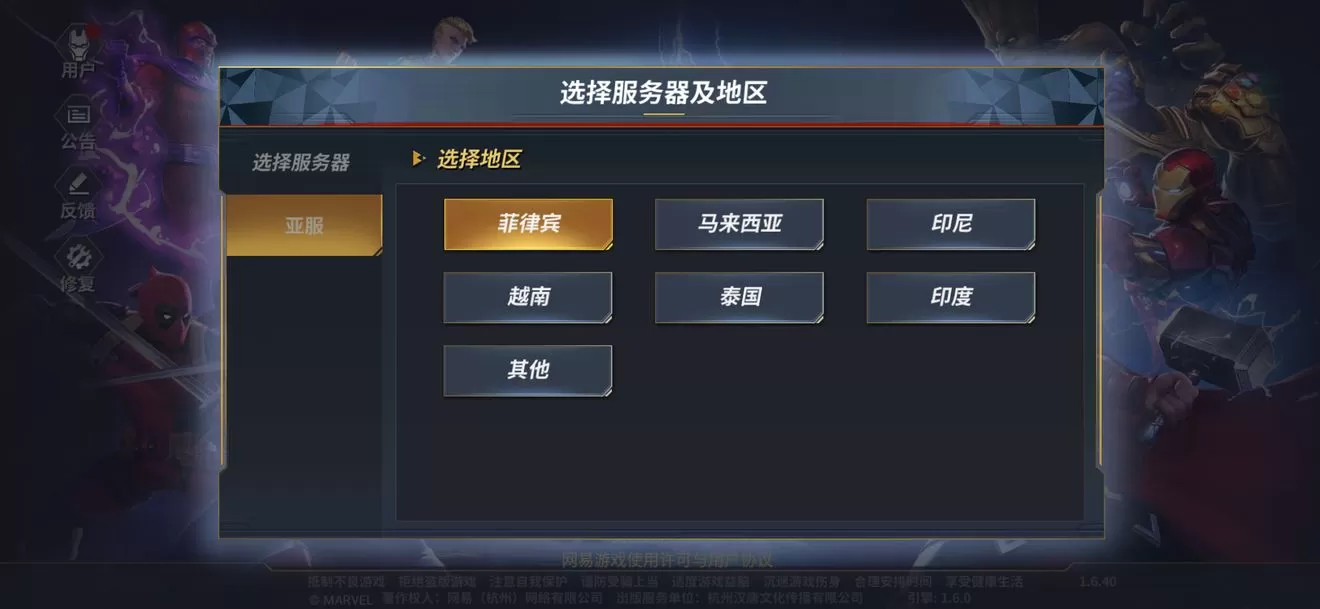 《漫威超级战争》ping值过高与发热的详细处理方法