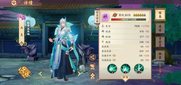 《云梦四时歌》符灵玉圭技能与星宿搭配的详情介绍