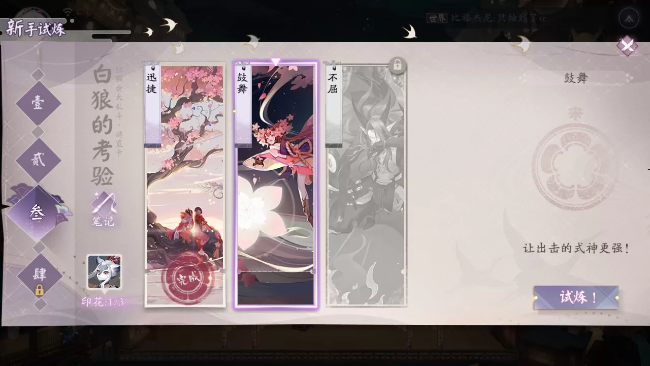 《阴阳师》迅捷鼓舞与不屈全通的详细技巧
