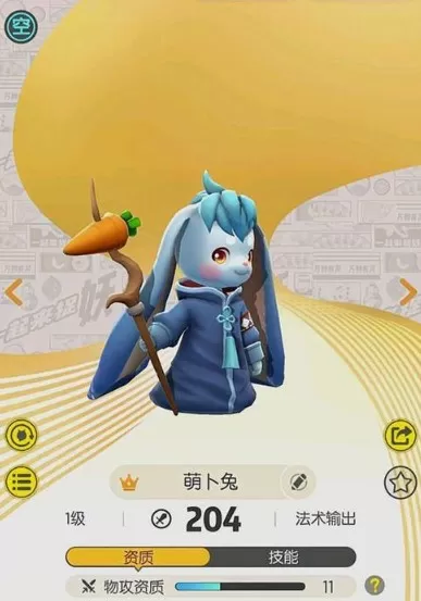 《一起来捉妖》萌卜兔属性以及技能的详情介绍