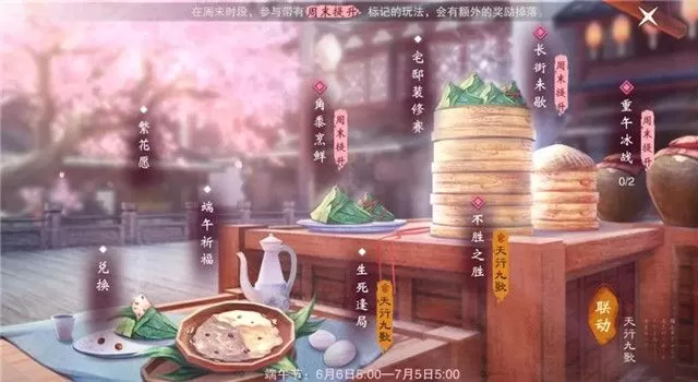 《楚留香》获得端午时装渡情的详细攻略