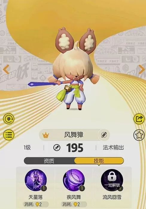《一起来捉妖》获得风舞獐的详细技巧