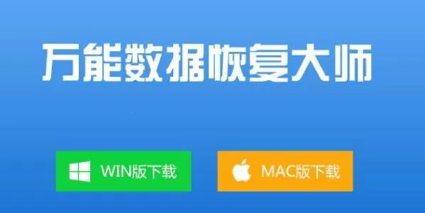 万能数据恢复大师磁盘坏道恢复数据的详细操作步骤