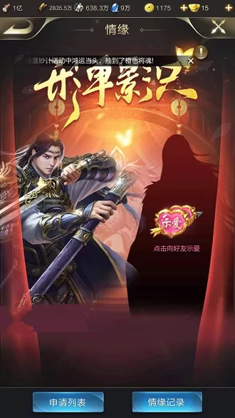 《乱世王者》使用缘定倾心的详细技巧