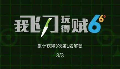 《我飞刀玩得贼6》玩联机模式的具体操作步骤