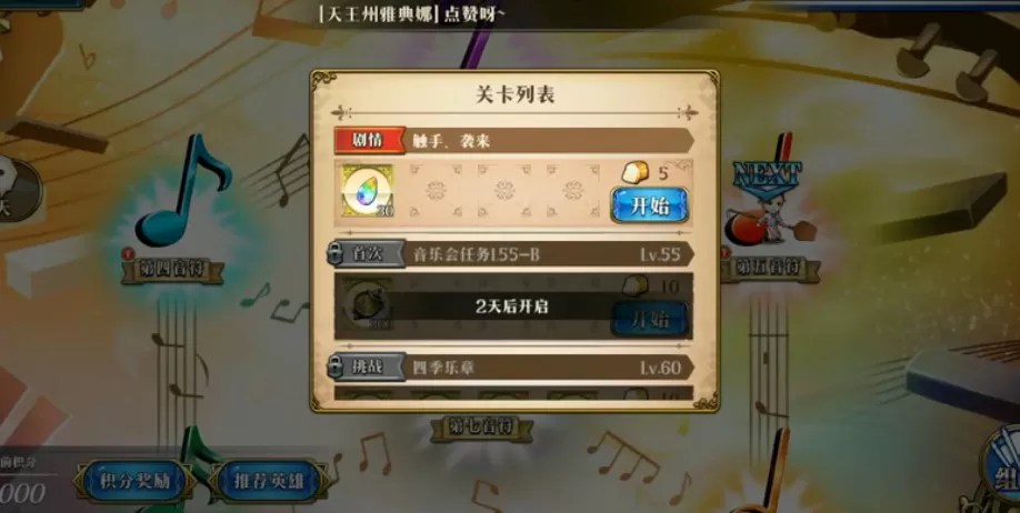 《梦幻模拟战》触手袭来通关的详情介绍