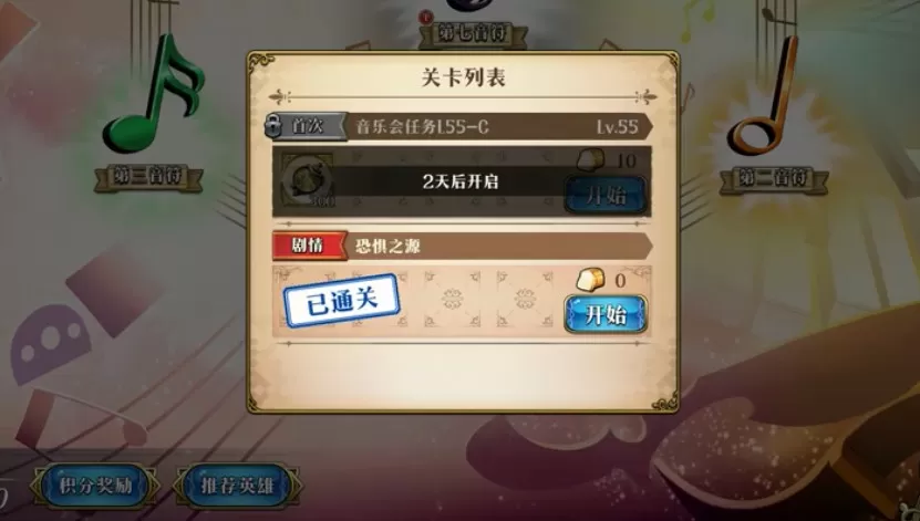 《梦幻模拟战》恐惧之源通关的详情介绍