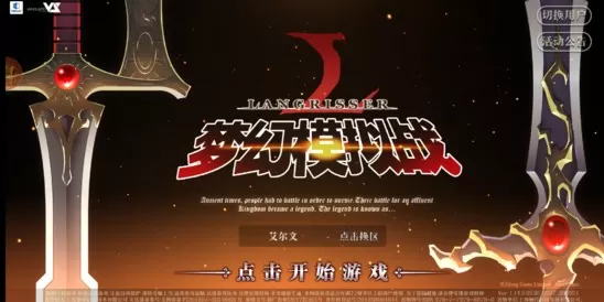 《梦幻模拟战》使用扫荡的详细技巧