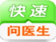 快速问医生快速登录的具体操作步骤