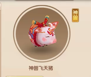 《仙子奇踪》中飞天猪的详细技能介绍