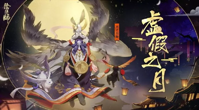 《阴阳师》中打虚假之月第一天的详细攻略