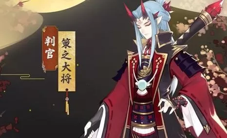 《阴阳师》判官策之大将的详情介绍