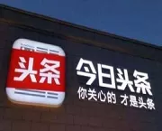 今日头条小店的位置的详细介绍