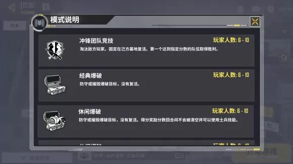 《使命召唤》手游爆破模式的玩法介绍