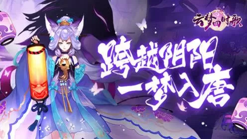 《云梦四时歌》平民速刷阵容搭配技巧介绍