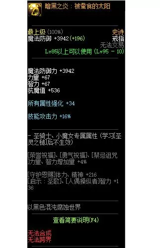 《DNF》普雷戒指属性的详情介绍