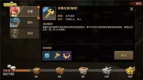 《石器时代M》中完成收集任务的详细攻略