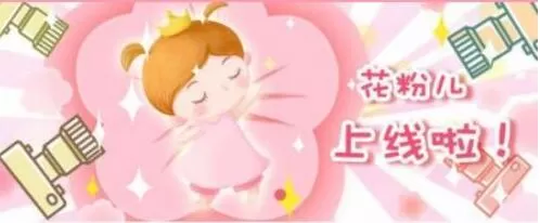 花粉儿app中点亮信用金的具体操作步骤