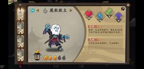 《古今江湖》魔教教主技能属性的详情讲解