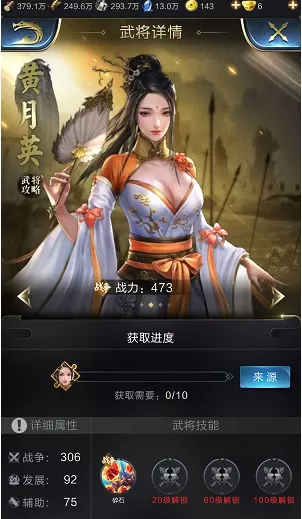 《乱世王者》黄月英的攻略