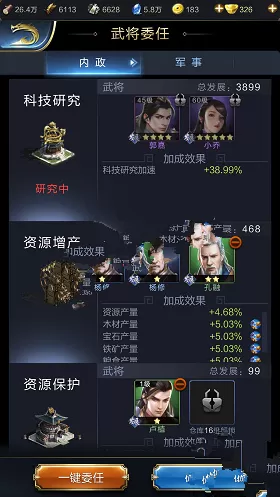 《乱世王者》委任武将的游戏攻略