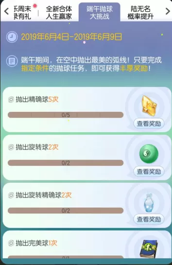 《一起来捉妖》玩抛球大挑战的详细攻略