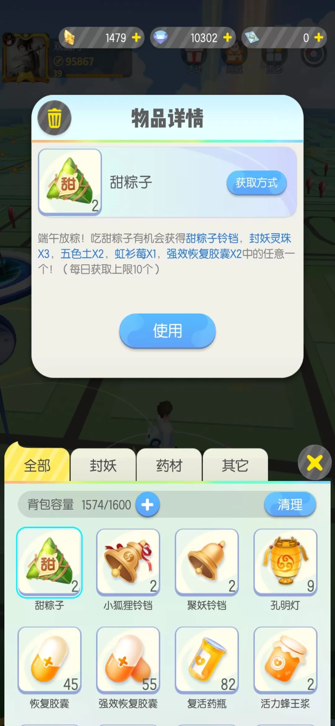 《一起来捉妖》获取甜粽子的详细操作方法