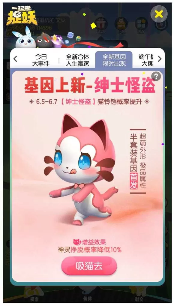 《一起来捉妖》配绅士怪盗基因的详细攻略