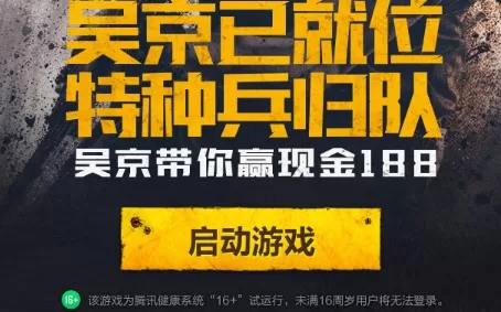《和平精英》获得特种兵归队礼包的详细攻略