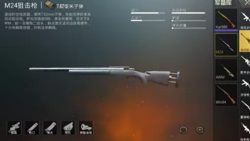 《和平精英》m24刷新位置的详情介绍