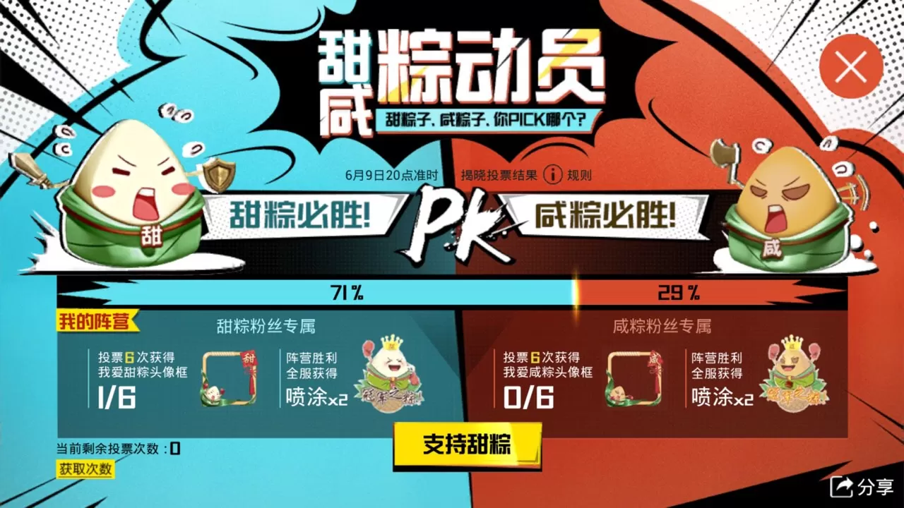 《和平精英》选择甜咸粽动员的详细攻略