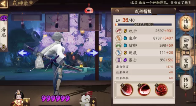 《阴阳师》海忍攒够3层buff作战的详细技巧